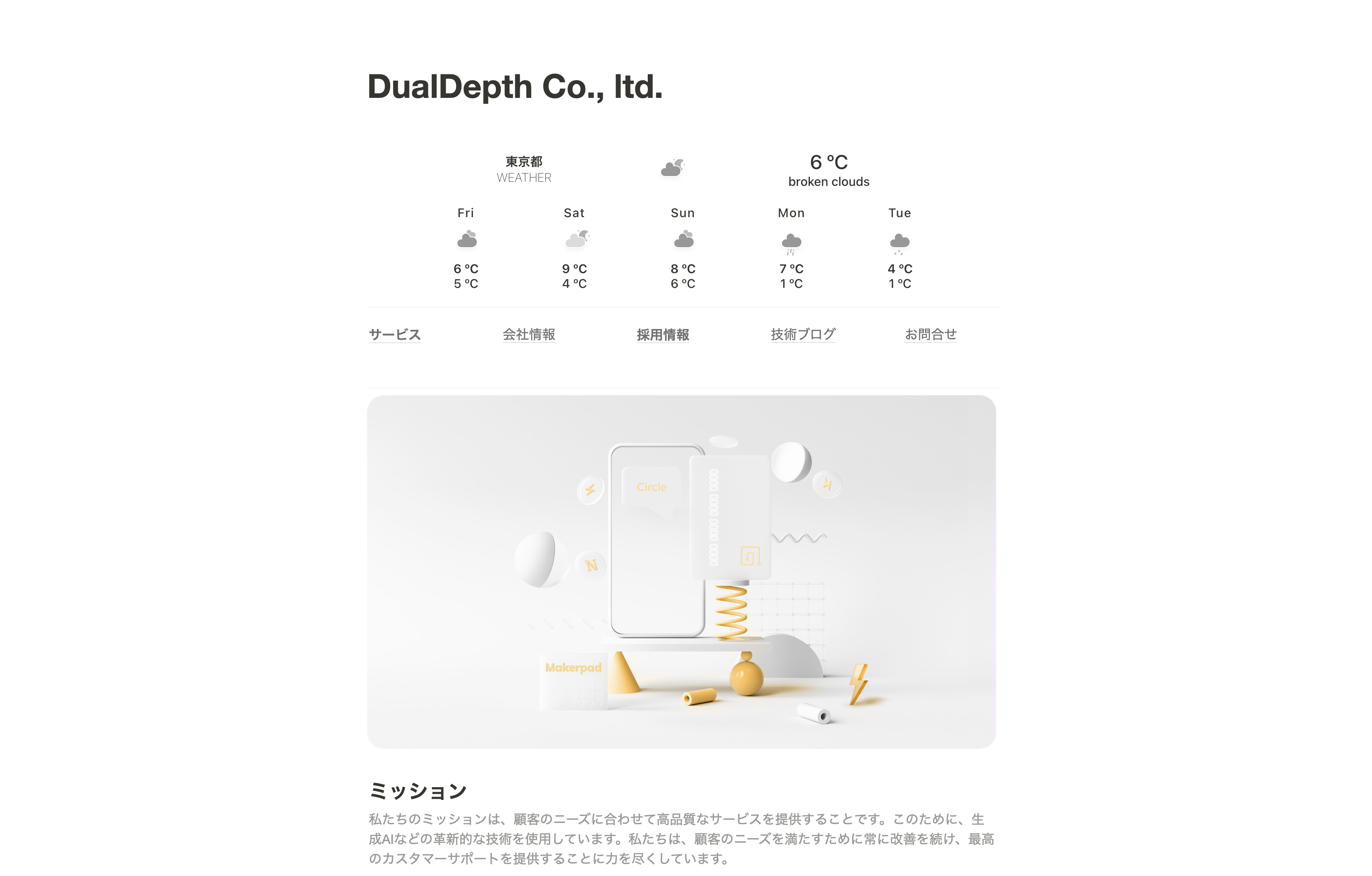 Dual Depth株式会社のDual Depth株式会社:システム開発サービス
